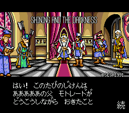Shining and the Darkness Title Screen